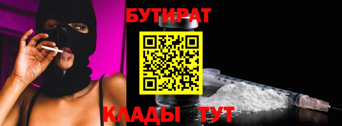 Кохма  Бутират Butirat  Вход с VPN 