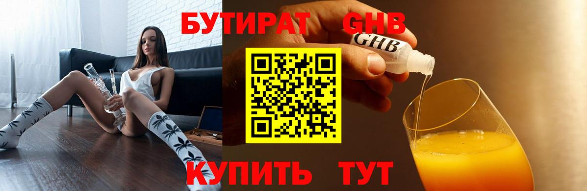 Бутират 1.4BDO Кохма