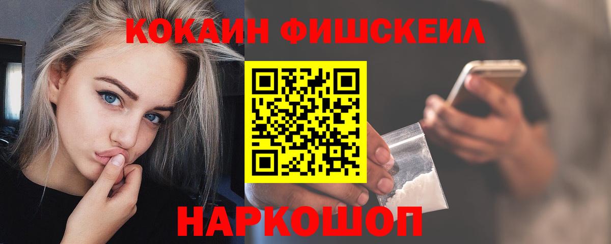 Кокаин Перу  COCAIN  наркота  Кохма  Вход с VPN  COCAIN FishScale 