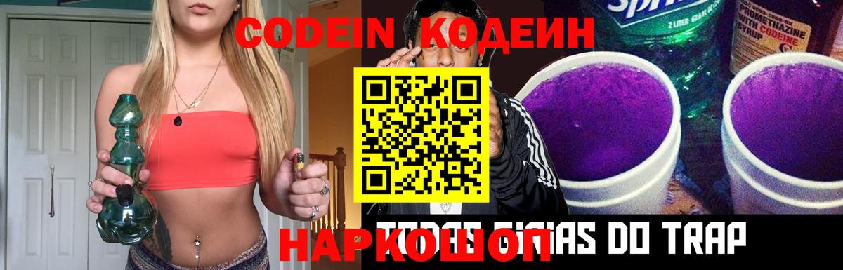 Кодеиновый сироп Lean Purple Drank  Кодеиновый сироп Lean напиток Lean (лин)  Кохма  Вход с VPN 