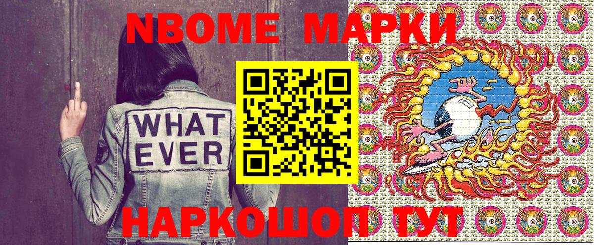 Марки 25I-NBOMe 1500мкг Кохма